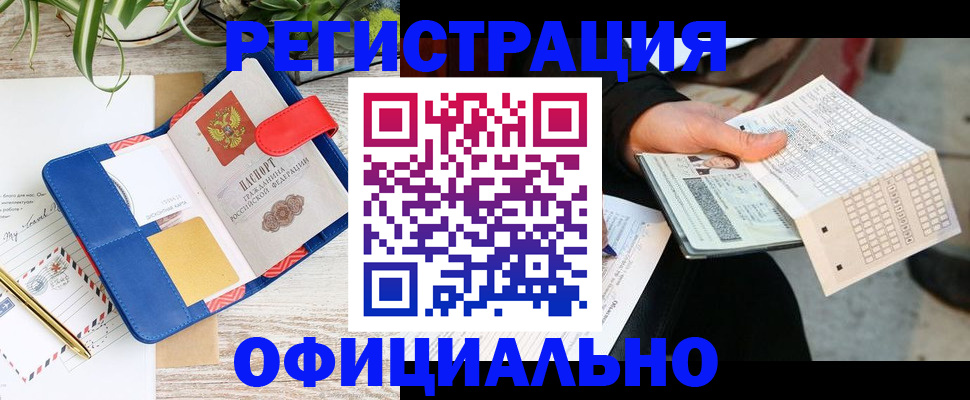 прописка для работы в Нижнем Ломове