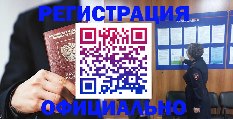 прописка 2025 в Нижнем Ломове