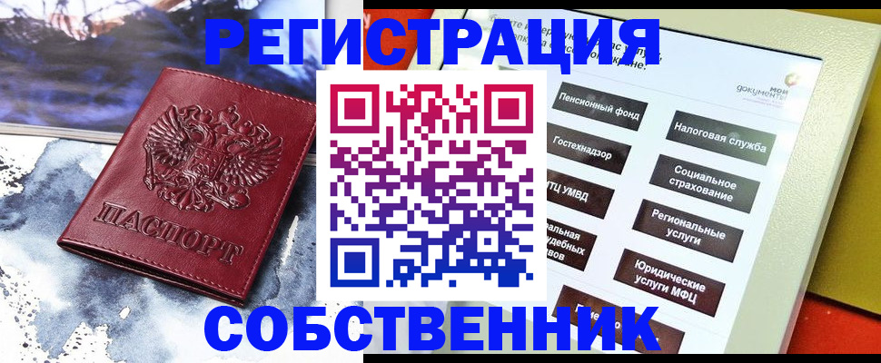 временная регистрация собственник в Нижнем Ломове